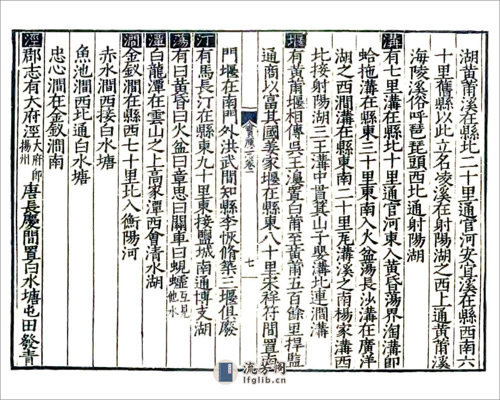 宝应县志略（嘉靖） - 第13页预览图