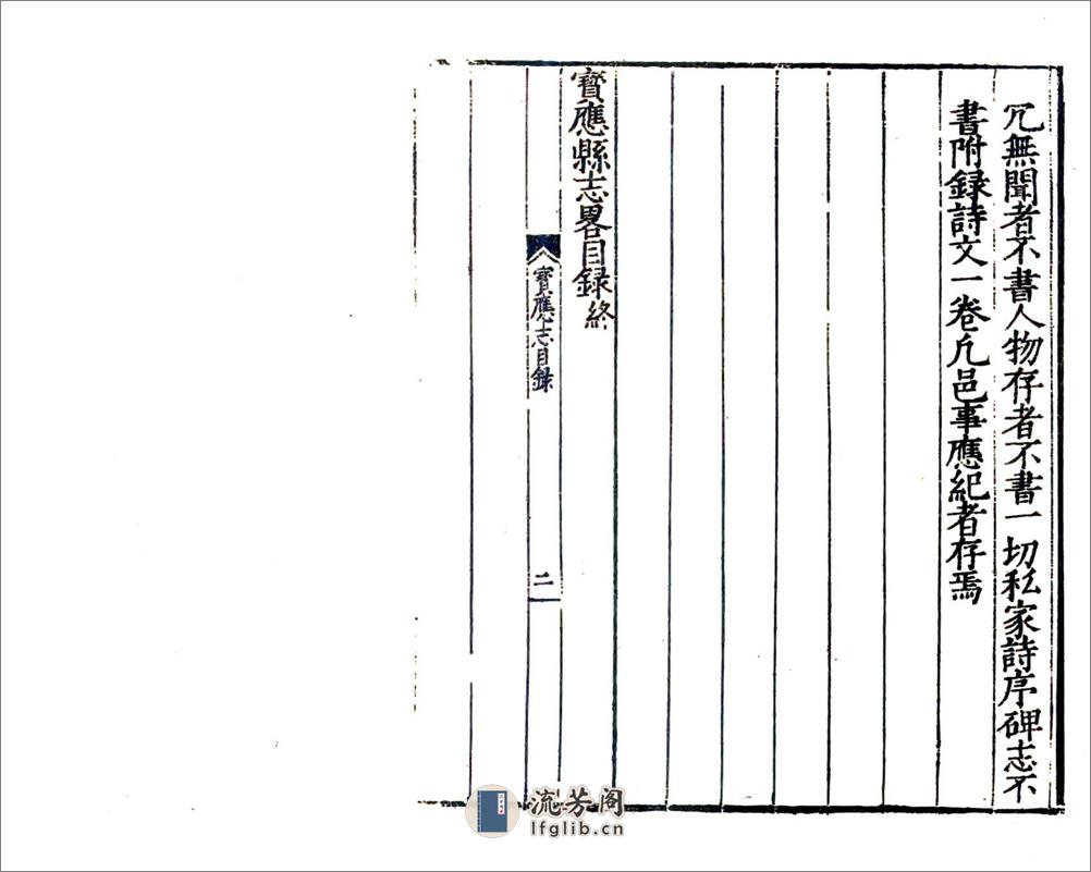 宝应县志略（嘉靖） - 第6页预览图