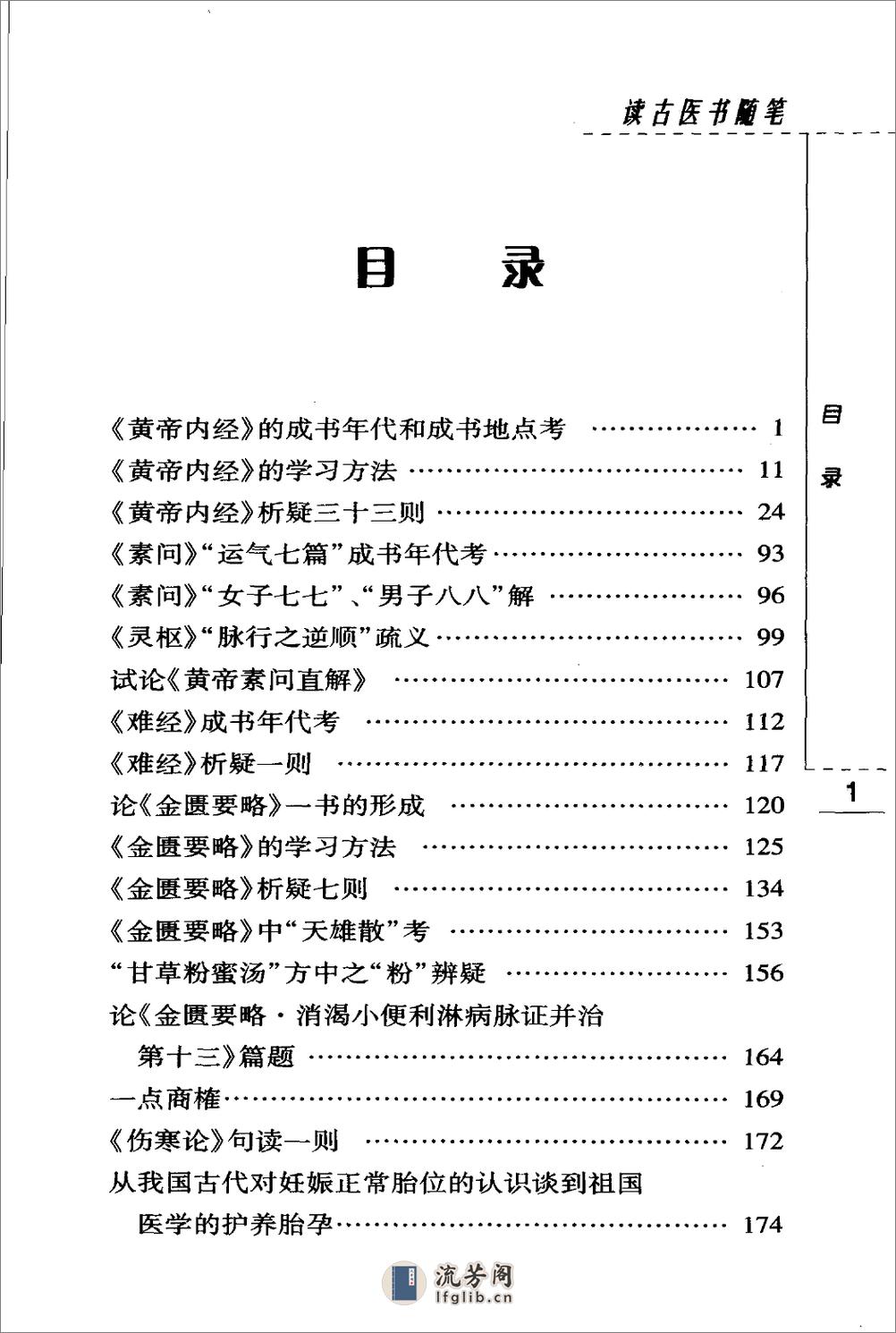 读古医书随笔（高清版） - 第12页预览图