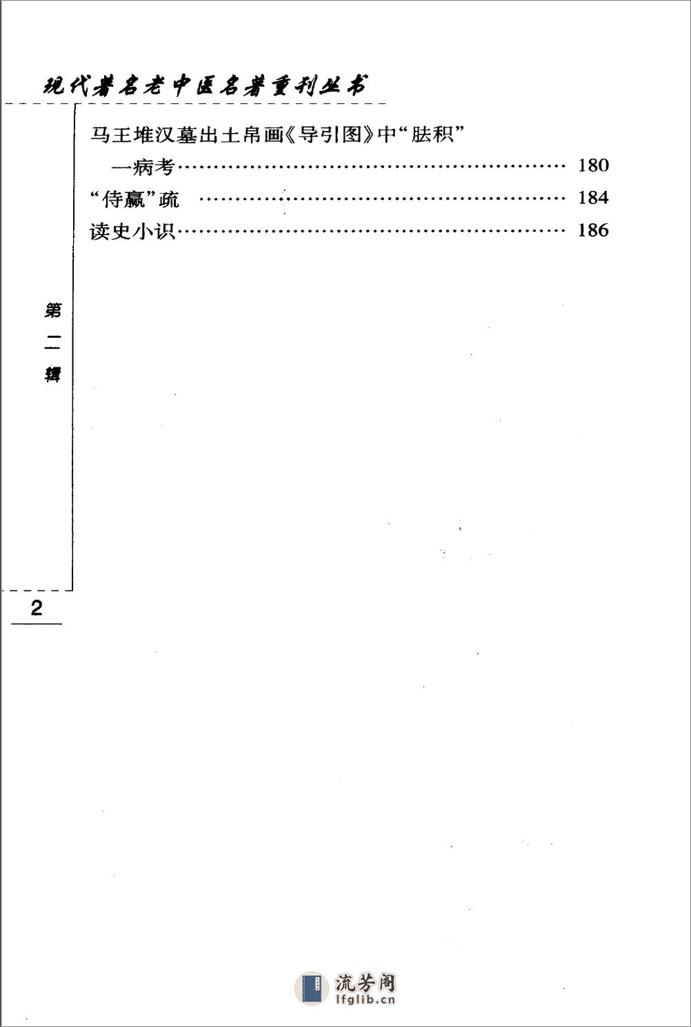 读古医书随笔（高清版） - 第13页预览图