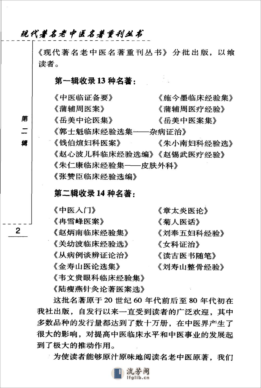 读古医书随笔（高清版） - 第7页预览图