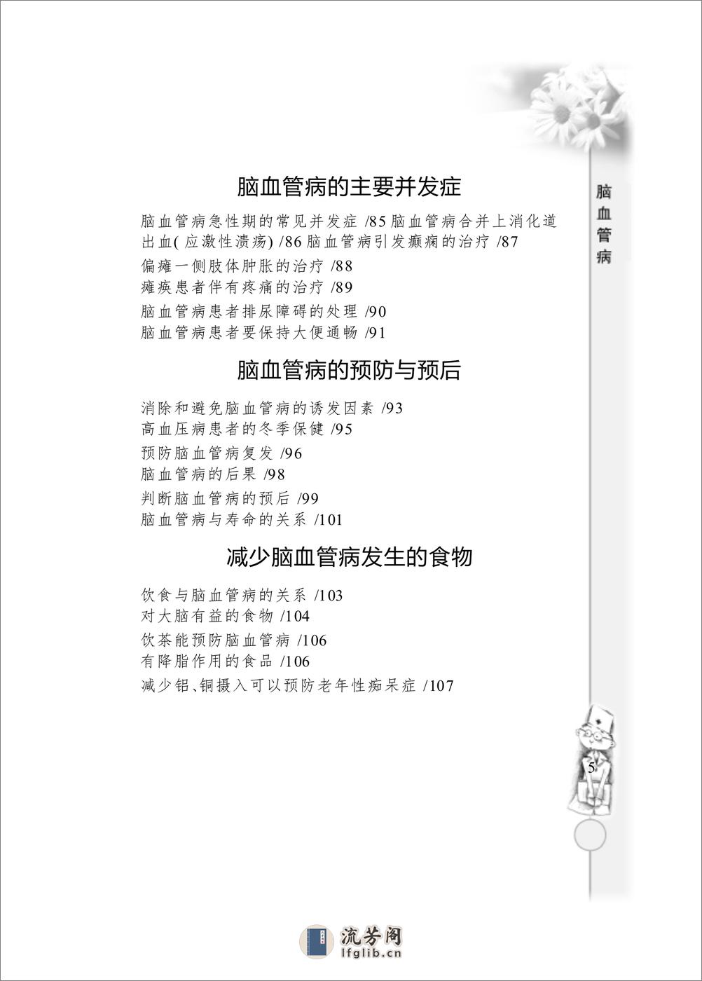 W-脑血管病——张祥建-2006 - 第12页预览图