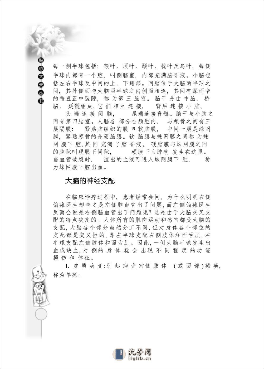 W-脑血管病——张祥建-2006 - 第15页预览图