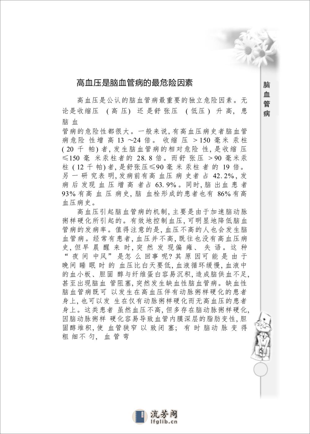 W-脑血管病——张祥建-2006 - 第18页预览图