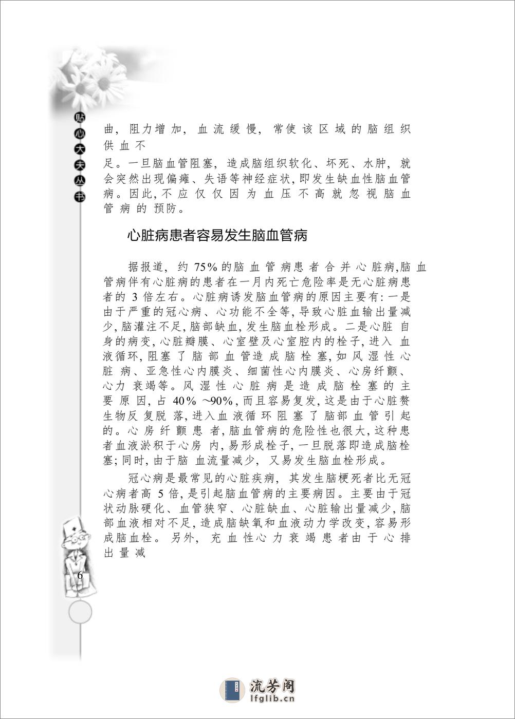 W-脑血管病——张祥建-2006 - 第19页预览图