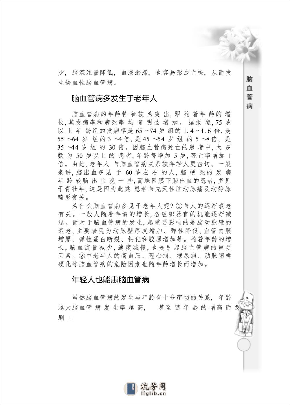 W-脑血管病——张祥建-2006 - 第20页预览图