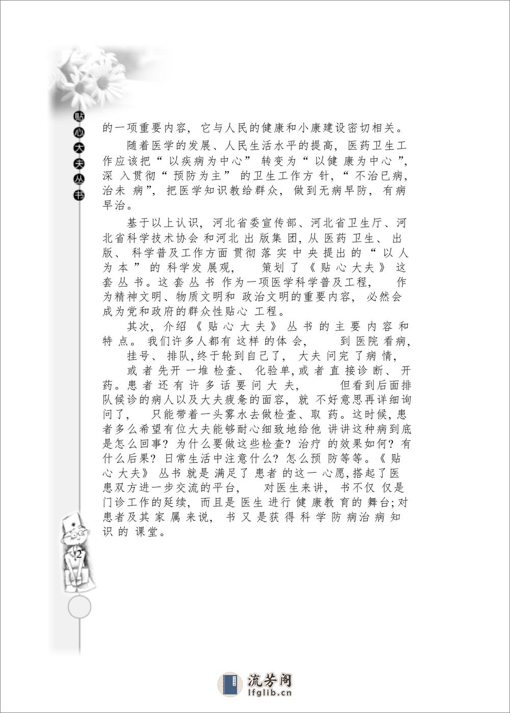 W-脑血管病——张祥建-2006 - 第4页预览图