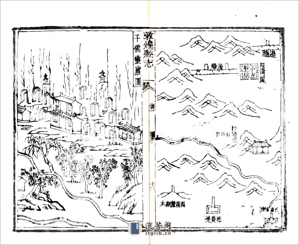 敦煌县志（道光民国刻本） - 第12页预览图