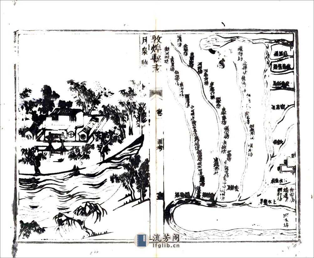 敦煌县志（道光民国刻本） - 第15页预览图