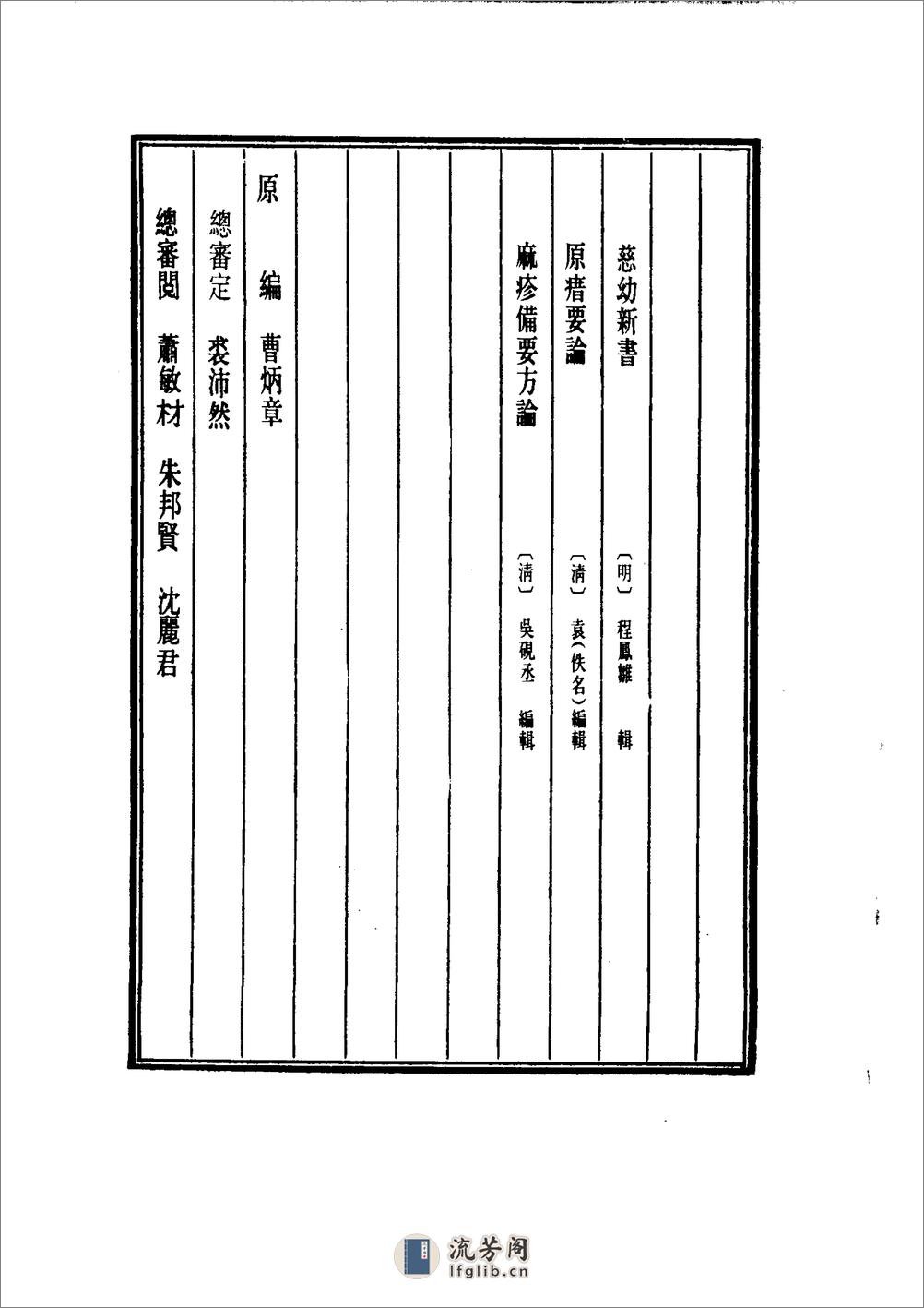 中国医学大成[1].30.慈幼新书.原瘄要论.麻疹备要方论 - 第4页预览图