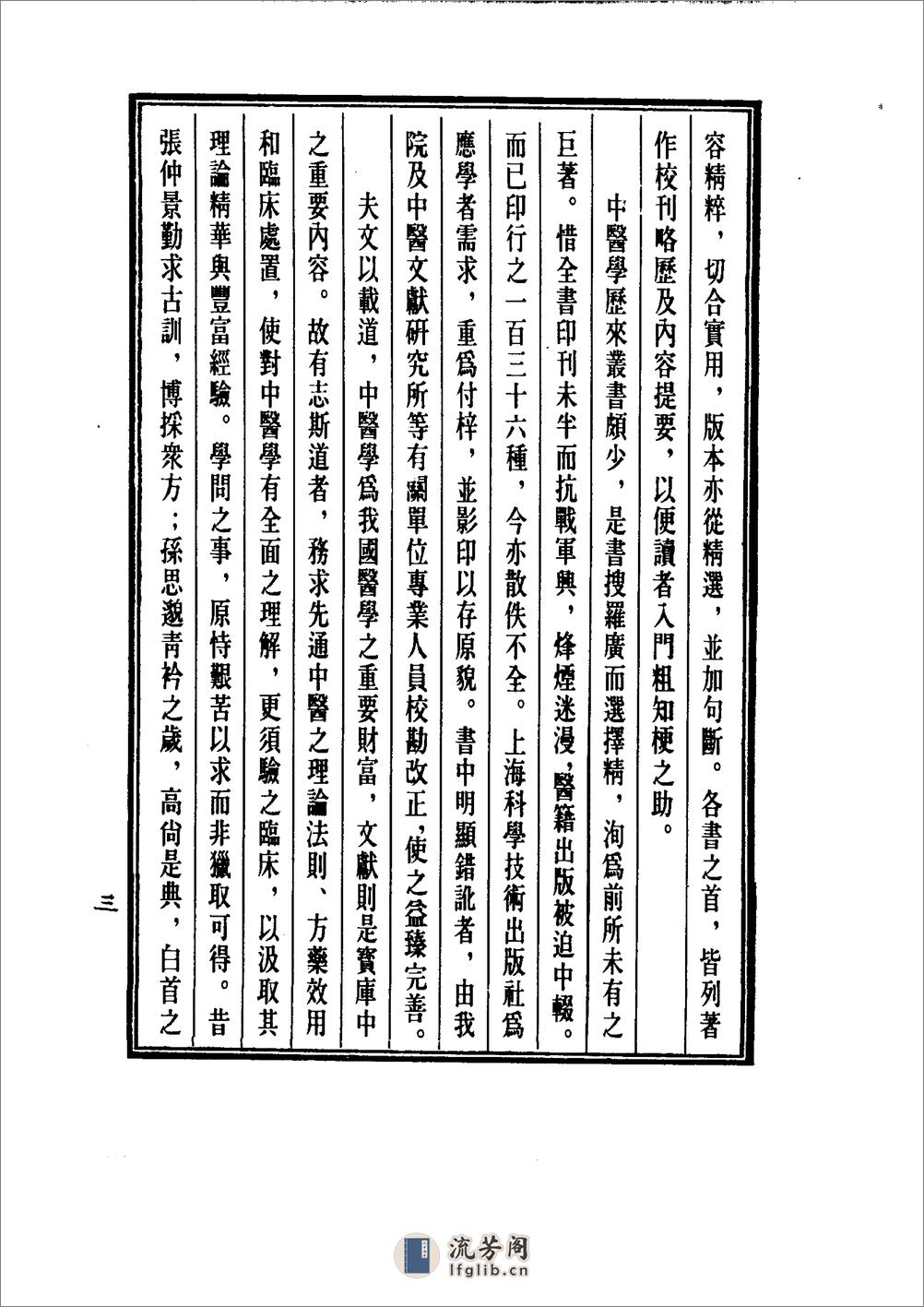 中国医学大成[1].30.慈幼新书.原瘄要论.麻疹备要方论 - 第7页预览图