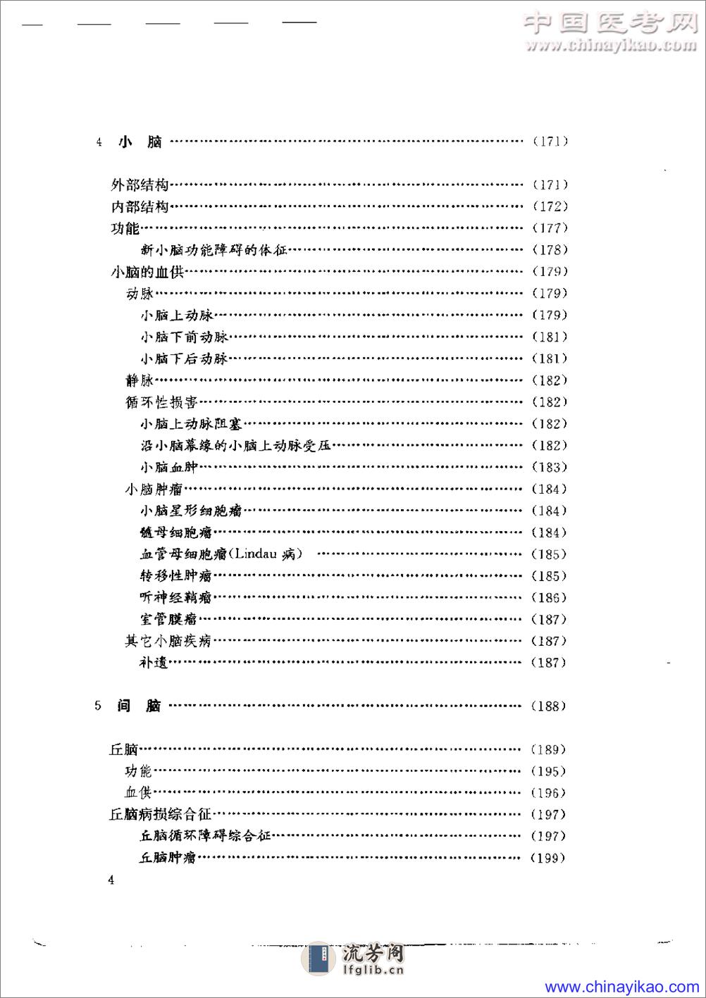 神经系统疾病定位诊断学——解剖、生理、临床 - 第10页预览图