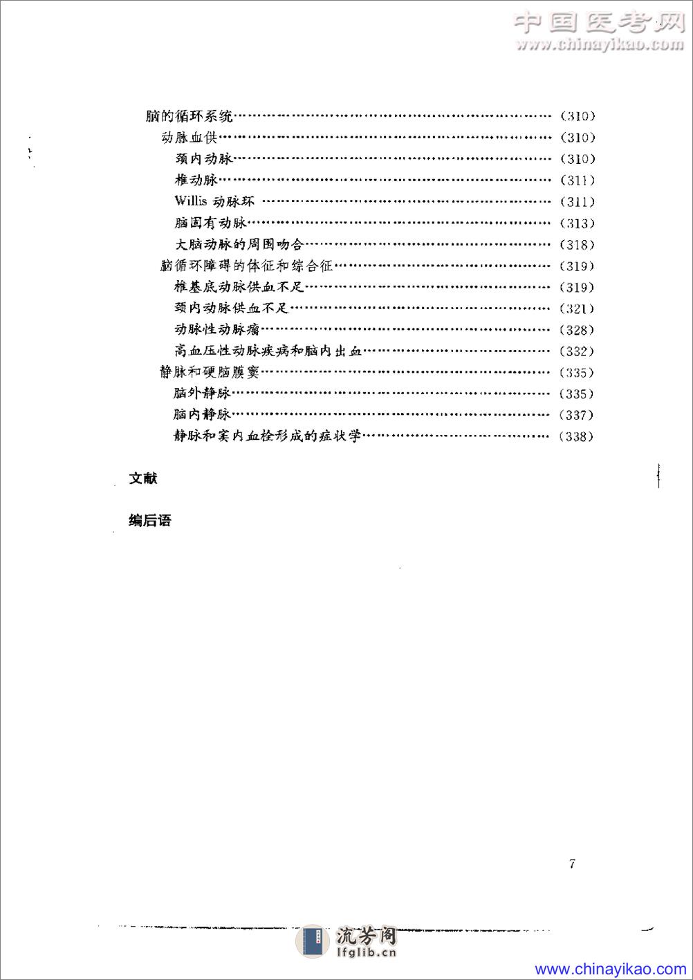 神经系统疾病定位诊断学——解剖、生理、临床 - 第13页预览图