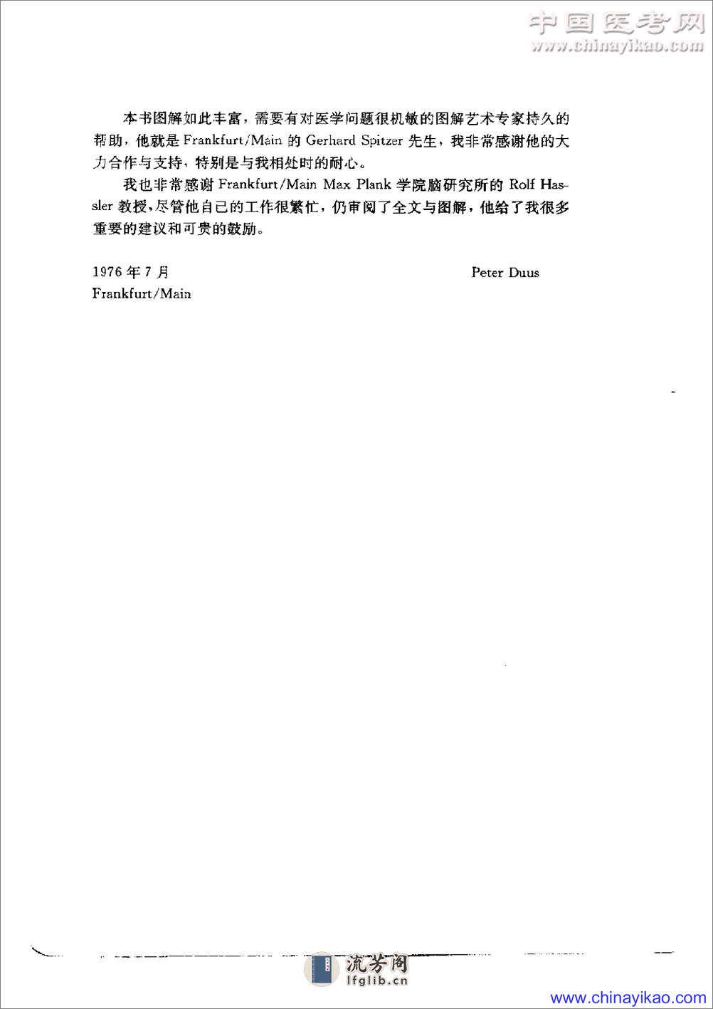 神经系统疾病定位诊断学——解剖、生理、临床 - 第6页预览图