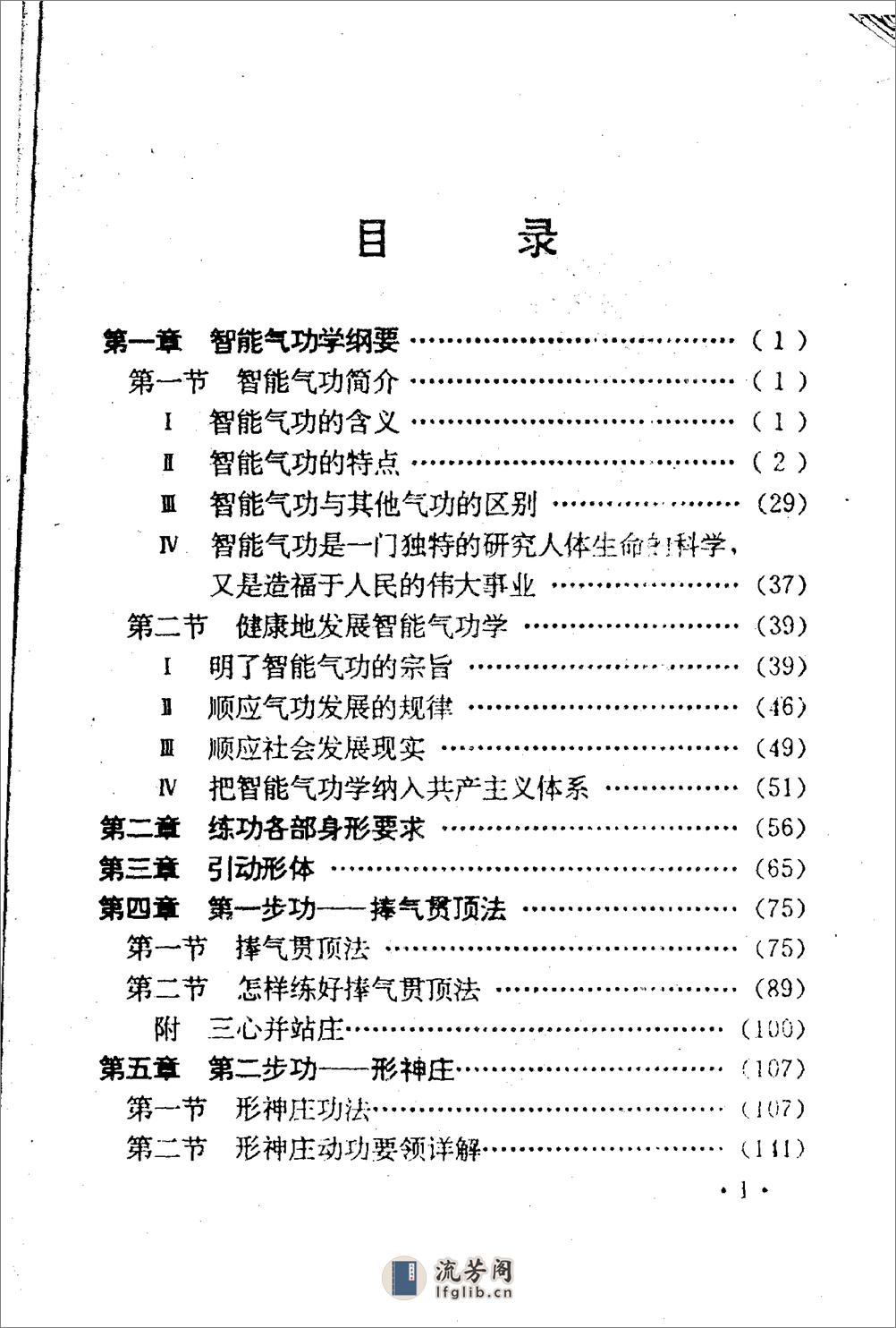 [智能动功功法教材].庞明 - 第4页预览图