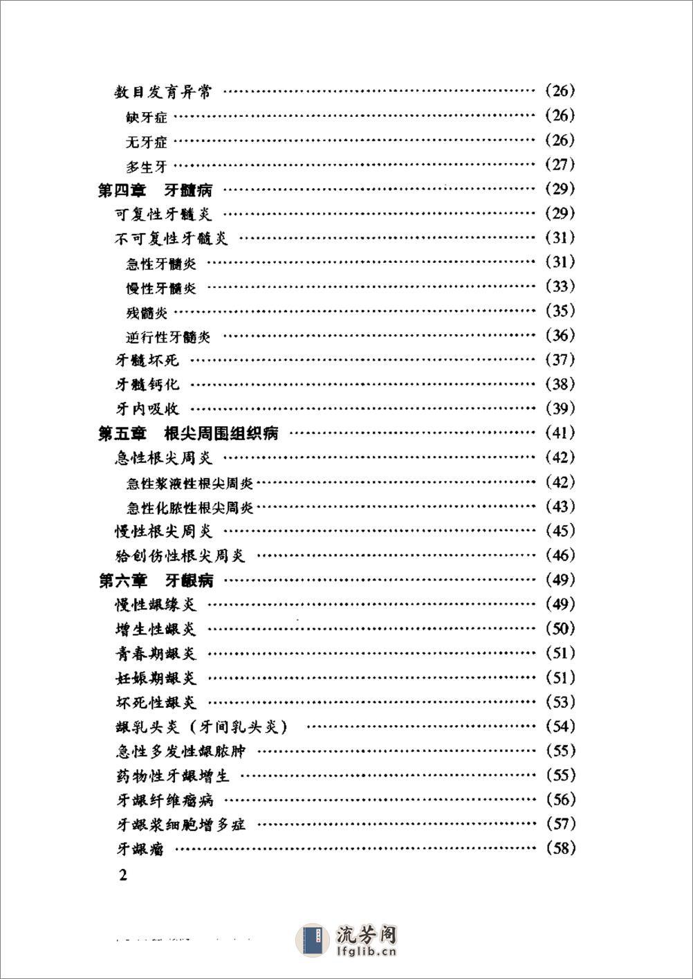 现代口腔内科学诊疗手册 - 第10页预览图