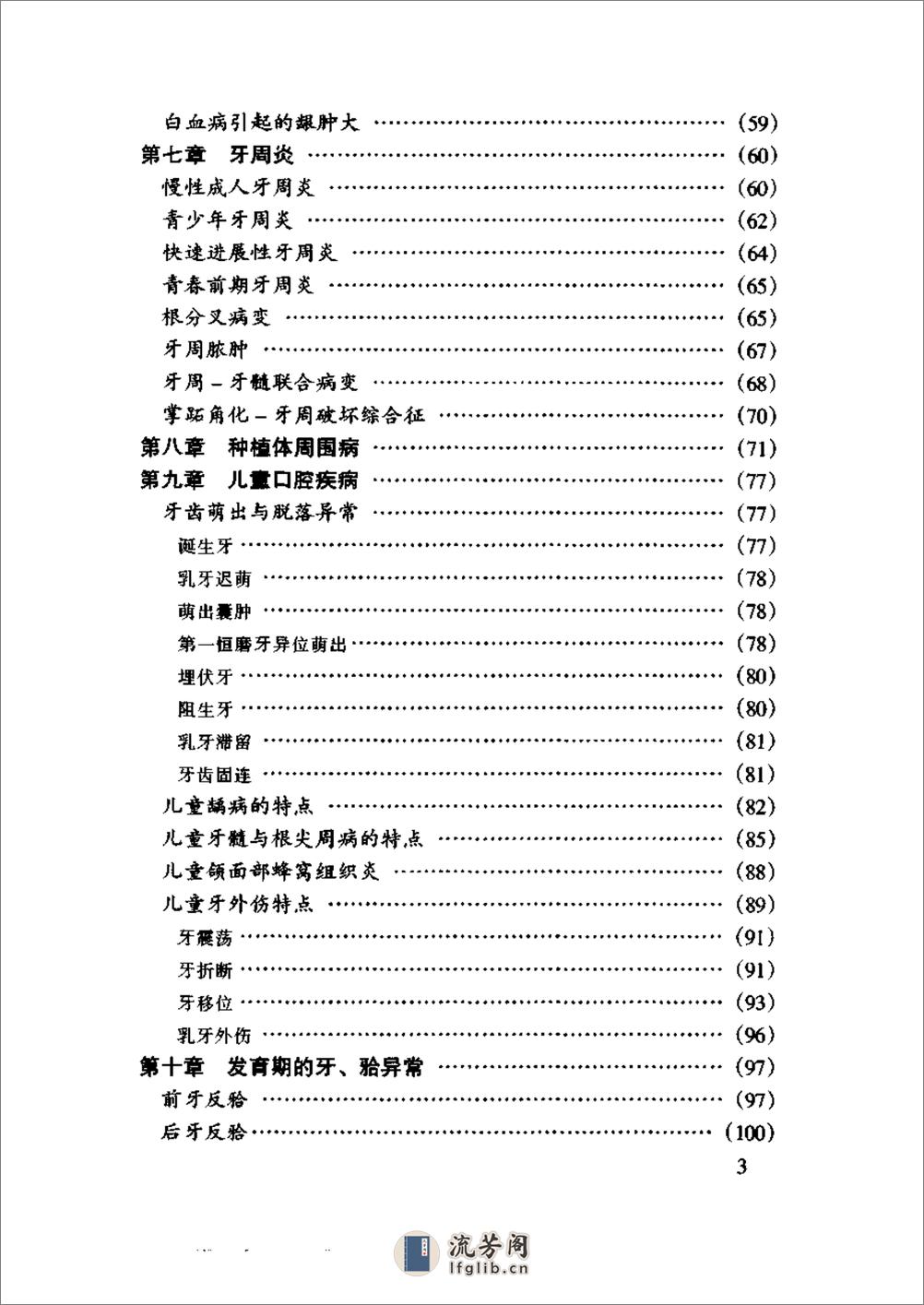 现代口腔内科学诊疗手册 - 第11页预览图