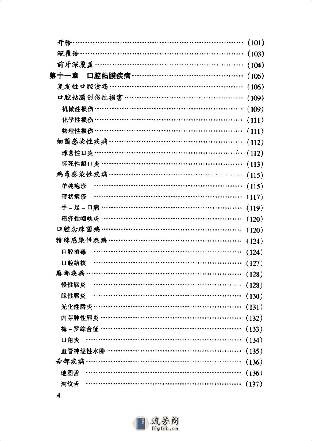 现代口腔内科学诊疗手册 - 第12页预览图