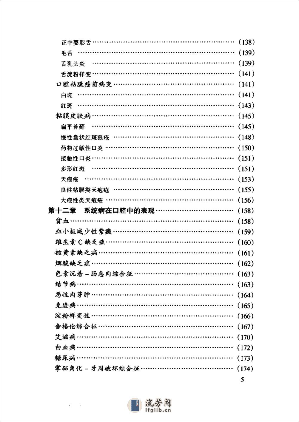 现代口腔内科学诊疗手册 - 第13页预览图