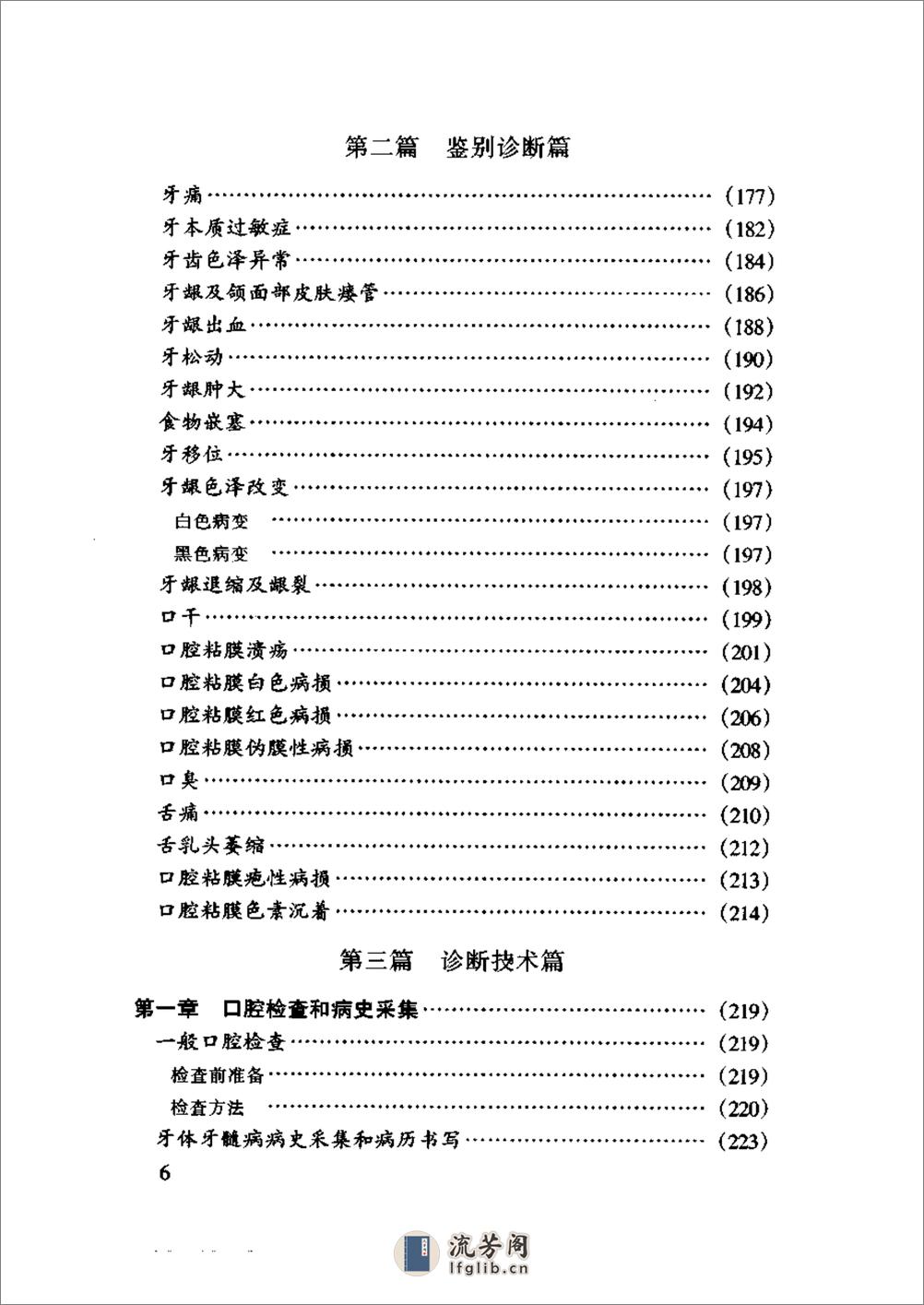 现代口腔内科学诊疗手册 - 第14页预览图