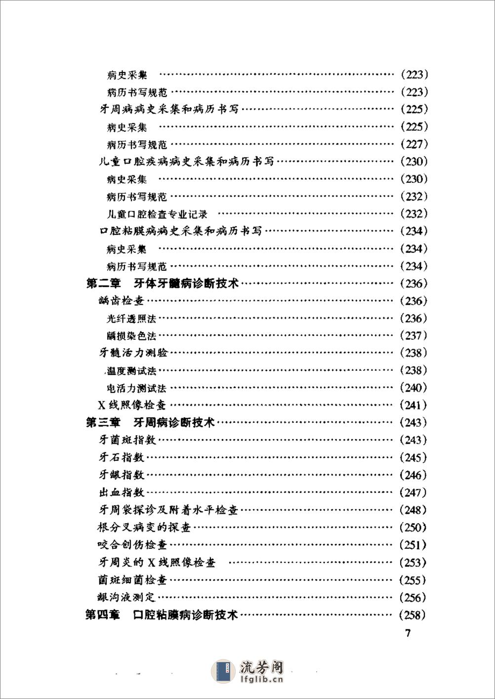 现代口腔内科学诊疗手册 - 第15页预览图