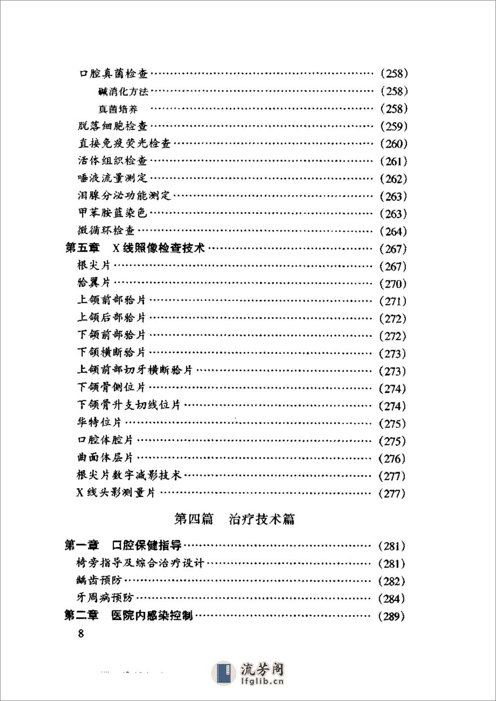 现代口腔内科学诊疗手册 - 第16页预览图