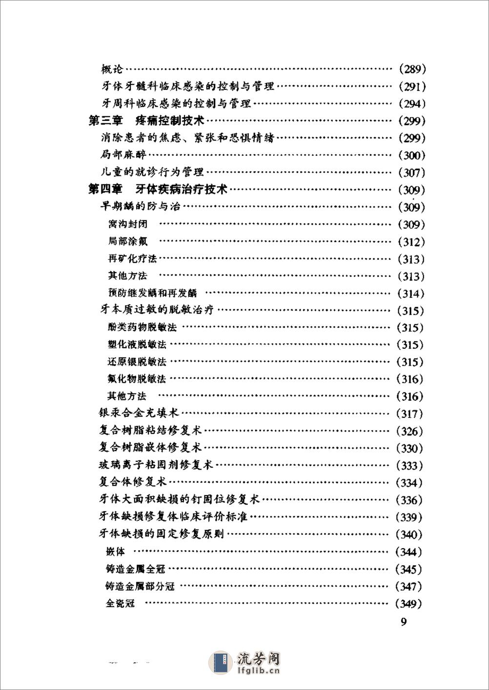 现代口腔内科学诊疗手册 - 第17页预览图