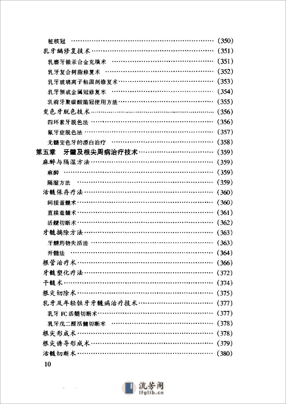 现代口腔内科学诊疗手册 - 第18页预览图