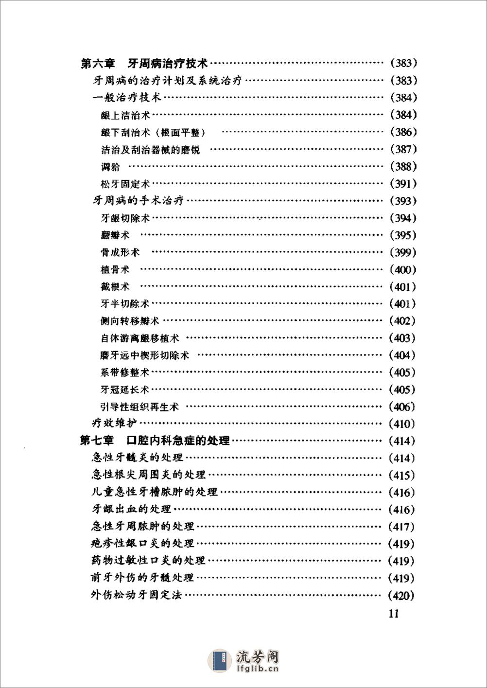 现代口腔内科学诊疗手册 - 第19页预览图