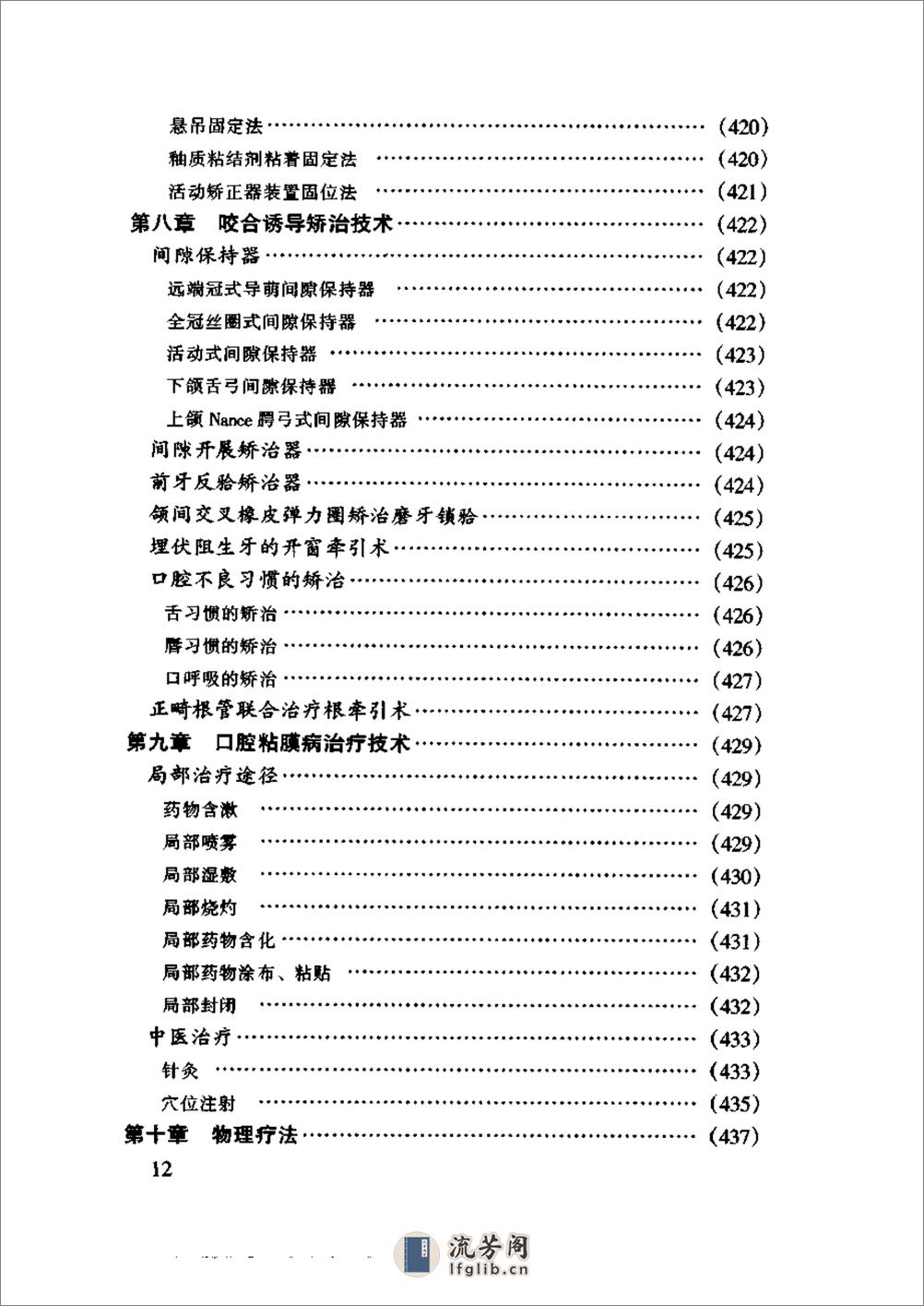 现代口腔内科学诊疗手册 - 第20页预览图