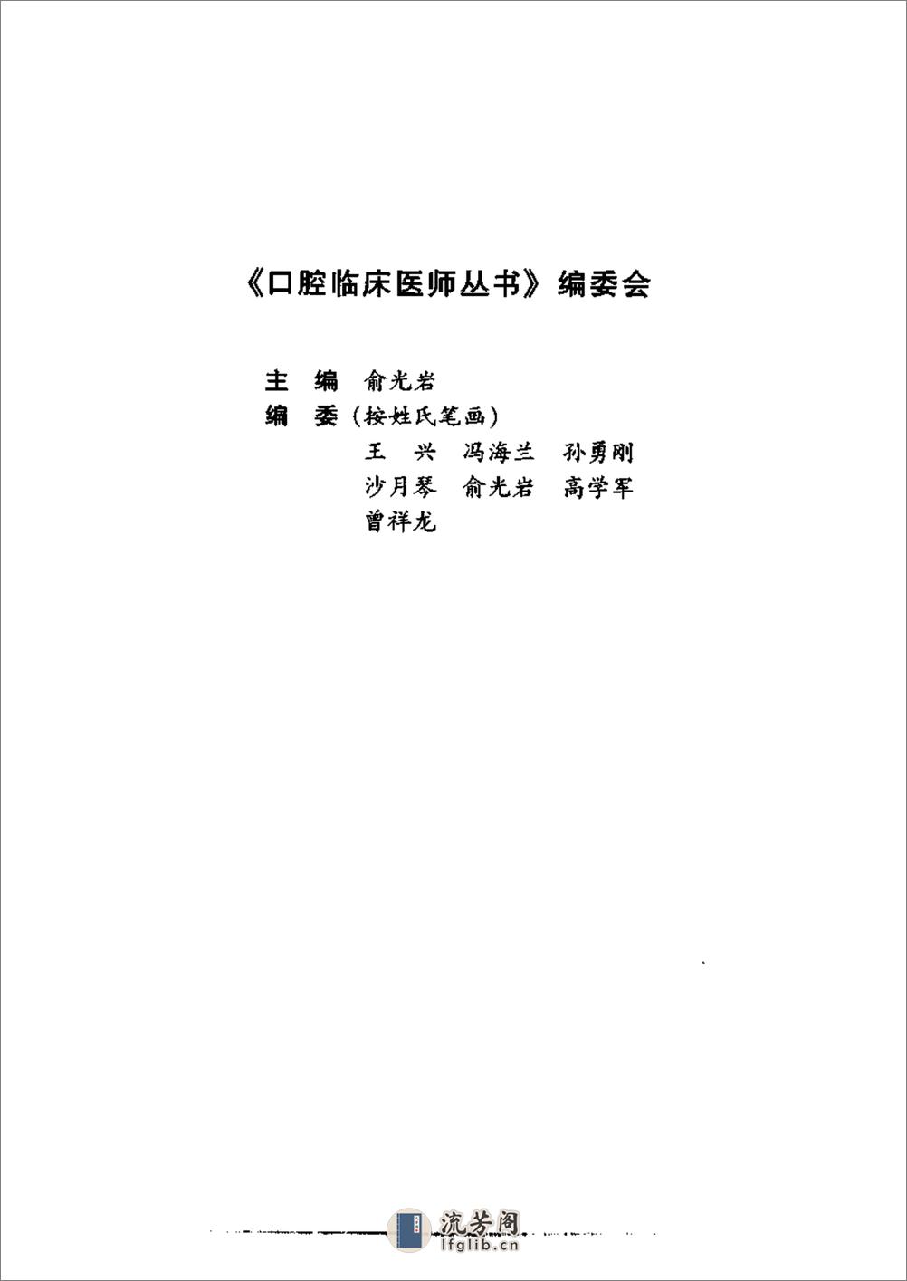 现代口腔内科学诊疗手册 - 第4页预览图