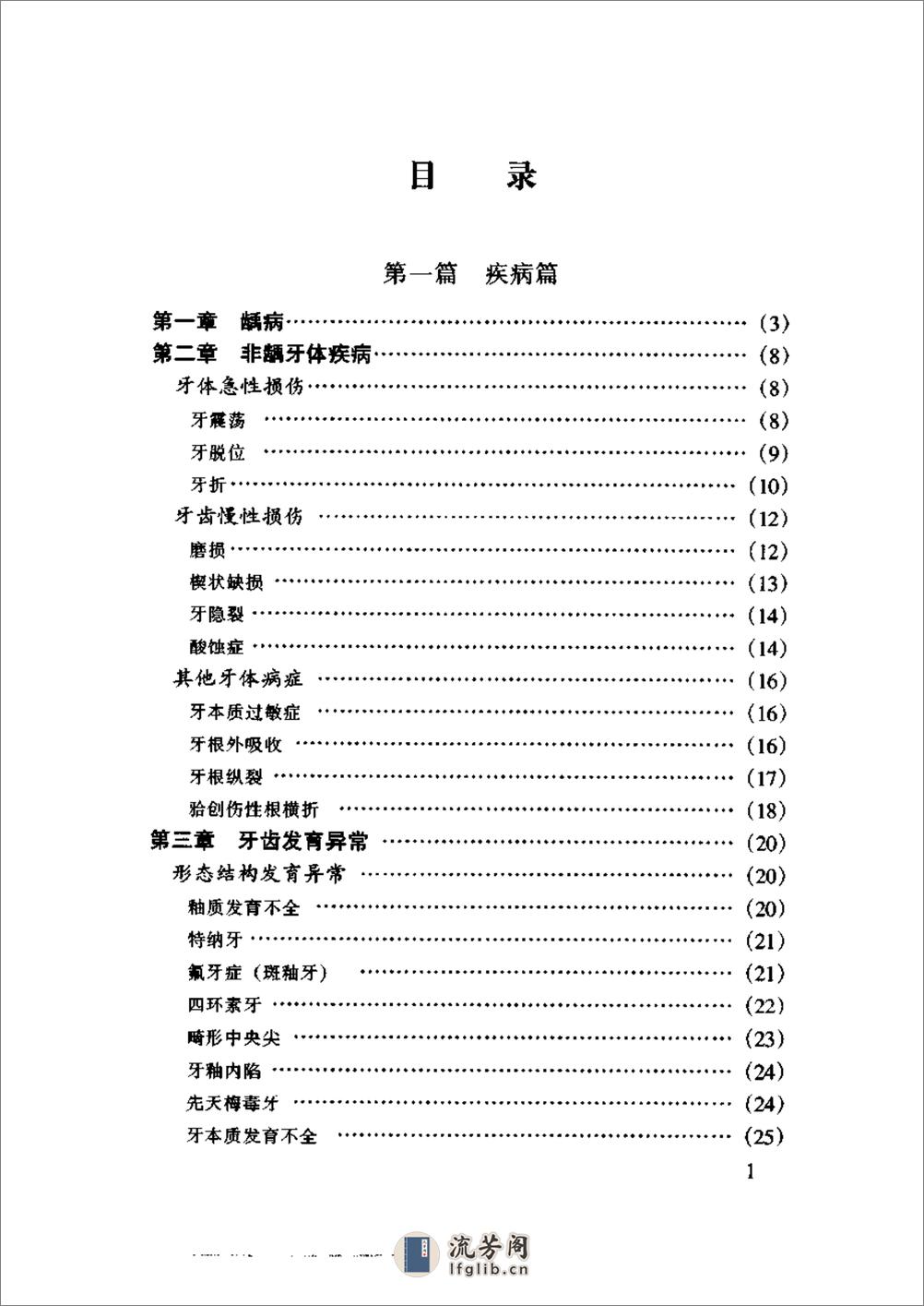 现代口腔内科学诊疗手册 - 第9页预览图