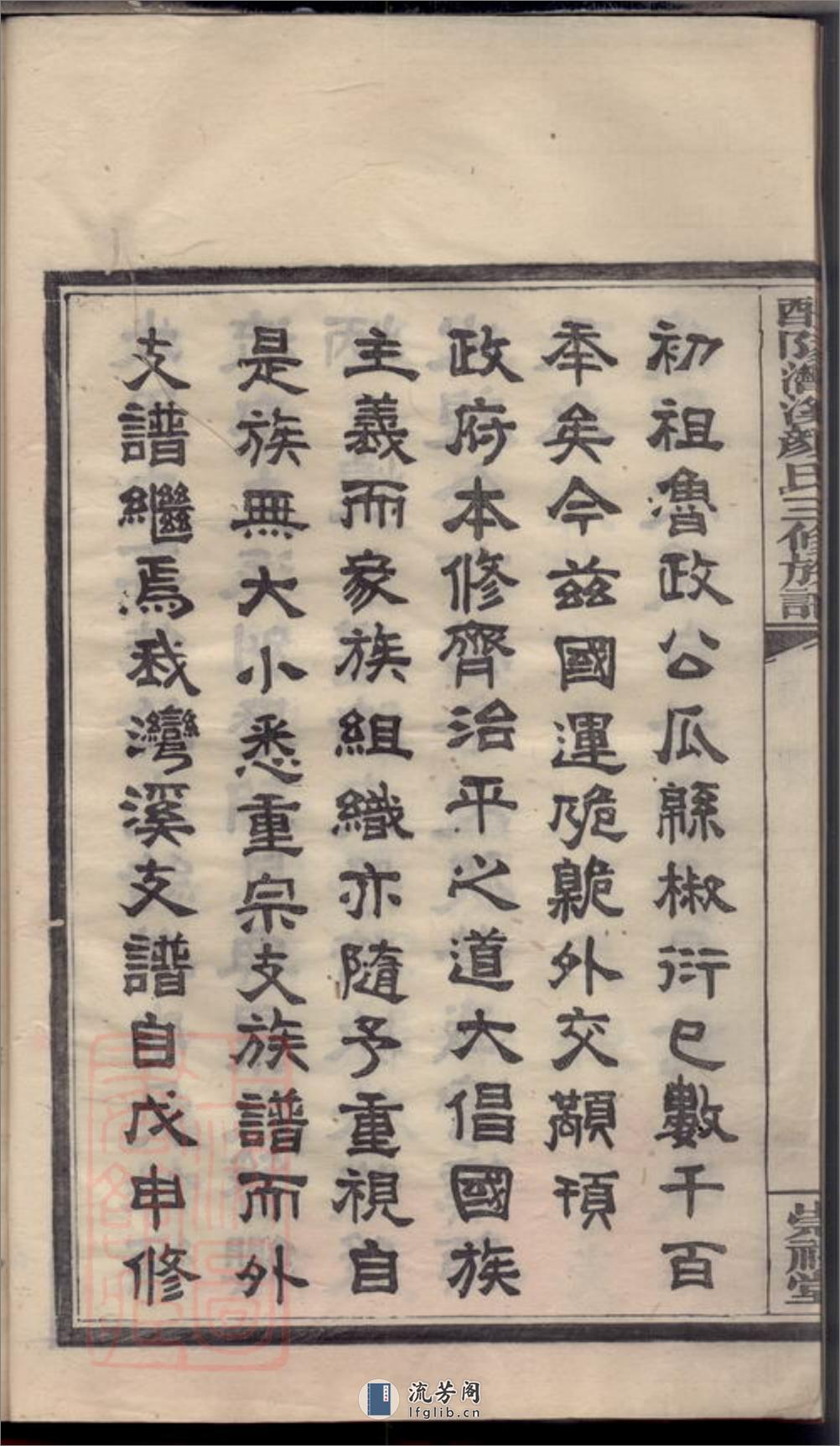 醴陵湾溪颜氏三修族谱：十二卷，首一卷，末一卷 - 第13页预览图