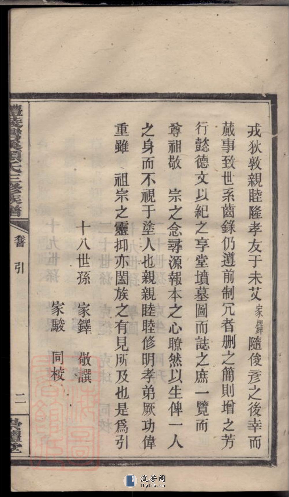 醴陵湾溪颜氏三修族谱：十二卷，首一卷，末一卷 - 第20页预览图