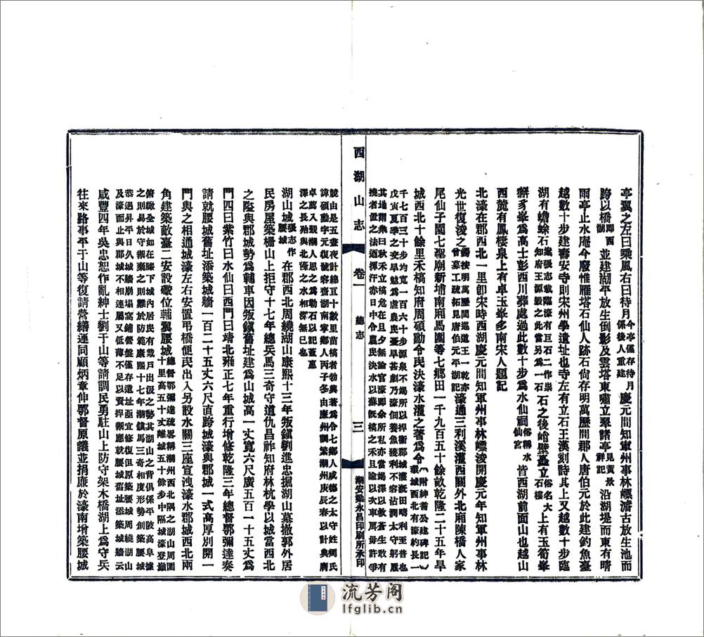 西湖山志（民国） - 第14页预览图