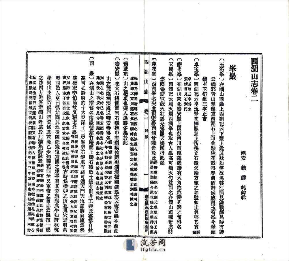 西湖山志（民国） - 第16页预览图