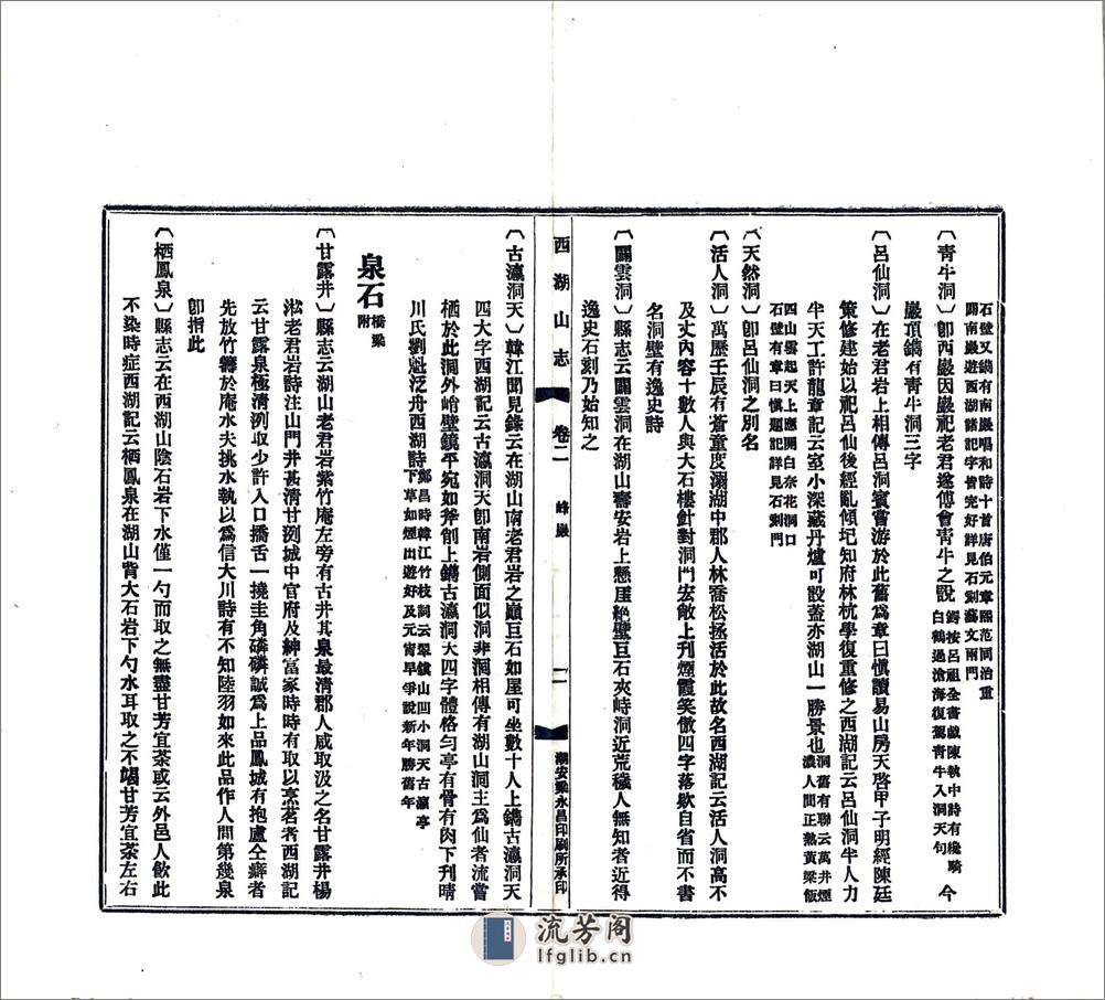 西湖山志（民国） - 第17页预览图