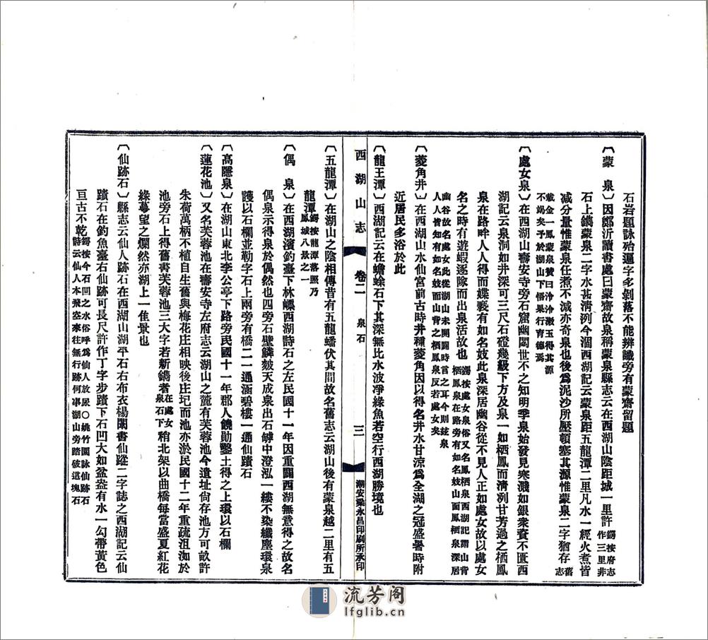 西湖山志（民国） - 第18页预览图