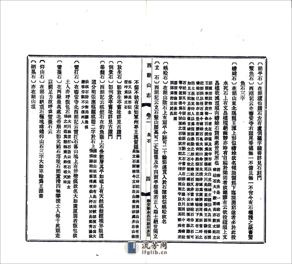 西湖山志（民国） - 第19页预览图