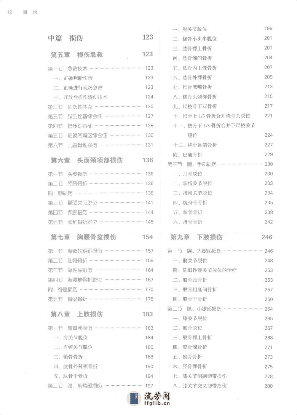 中西医结合骨伤科学 - 第11页预览图