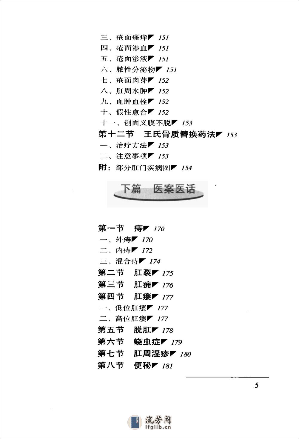 王庆林中医世家经验辑要 - 第20页预览图