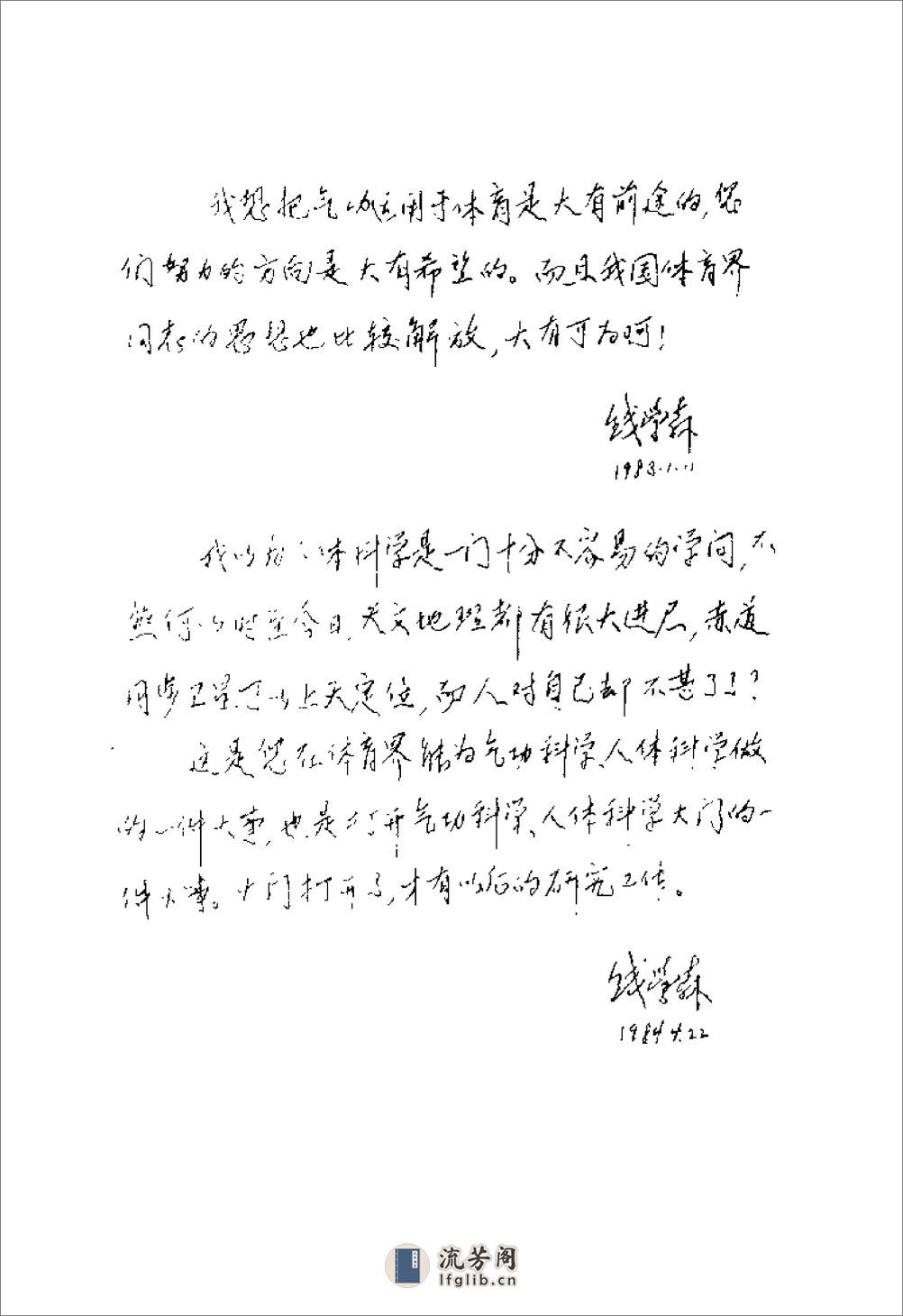 [中华气功学(第一册)].夏双全 - 第5页预览图