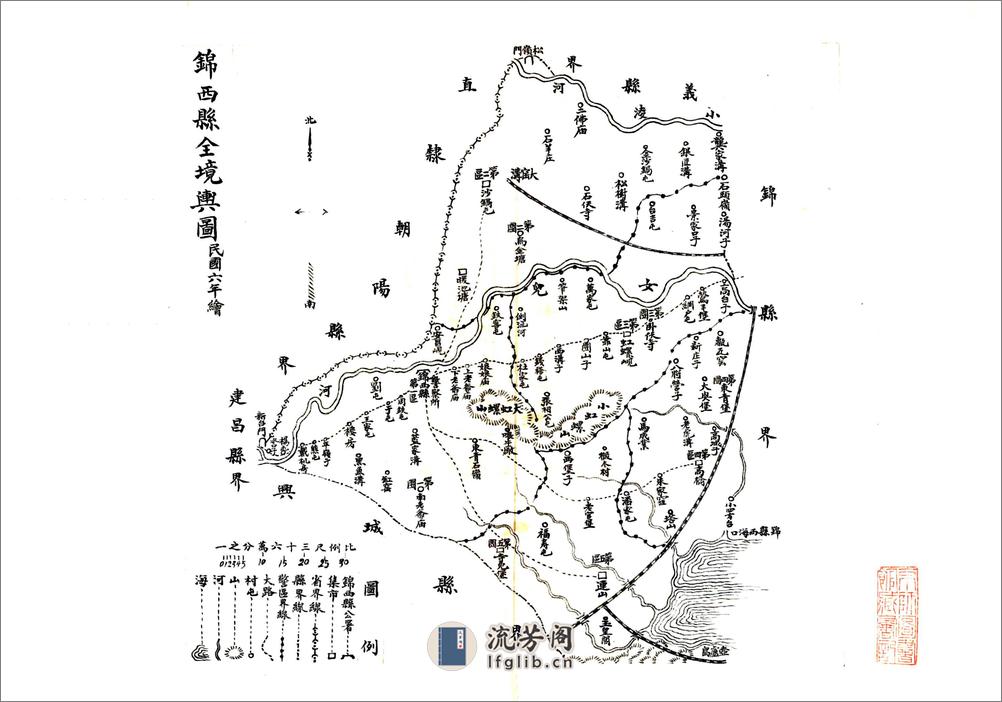 锦西县乡土志（民国） - 第2页预览图