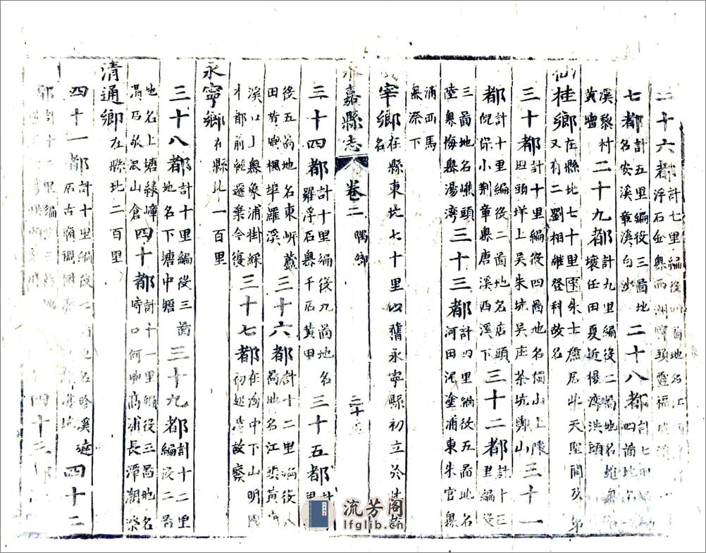 永嘉县志（康熙） - 第14页预览图