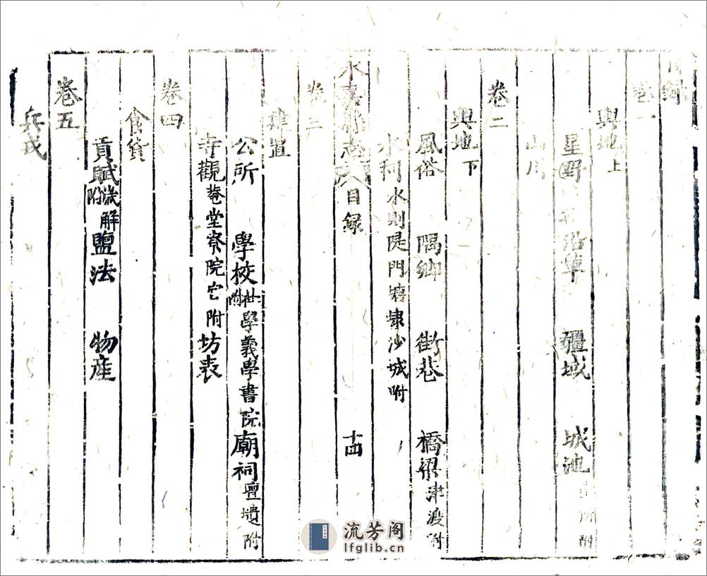 永嘉县志（康熙） - 第5页预览图