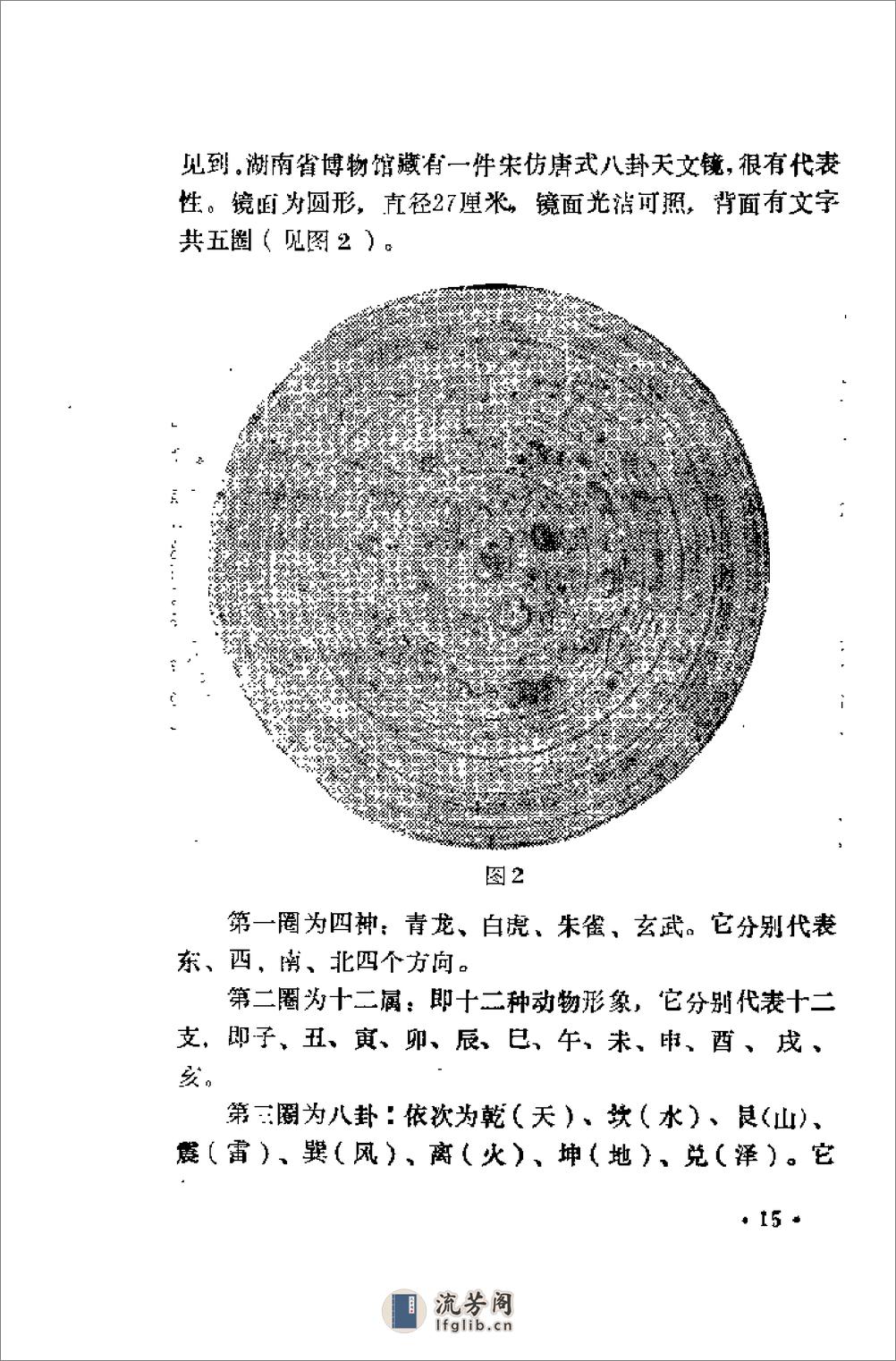 [马王堆养生气功].周世荣 - 第20页预览图