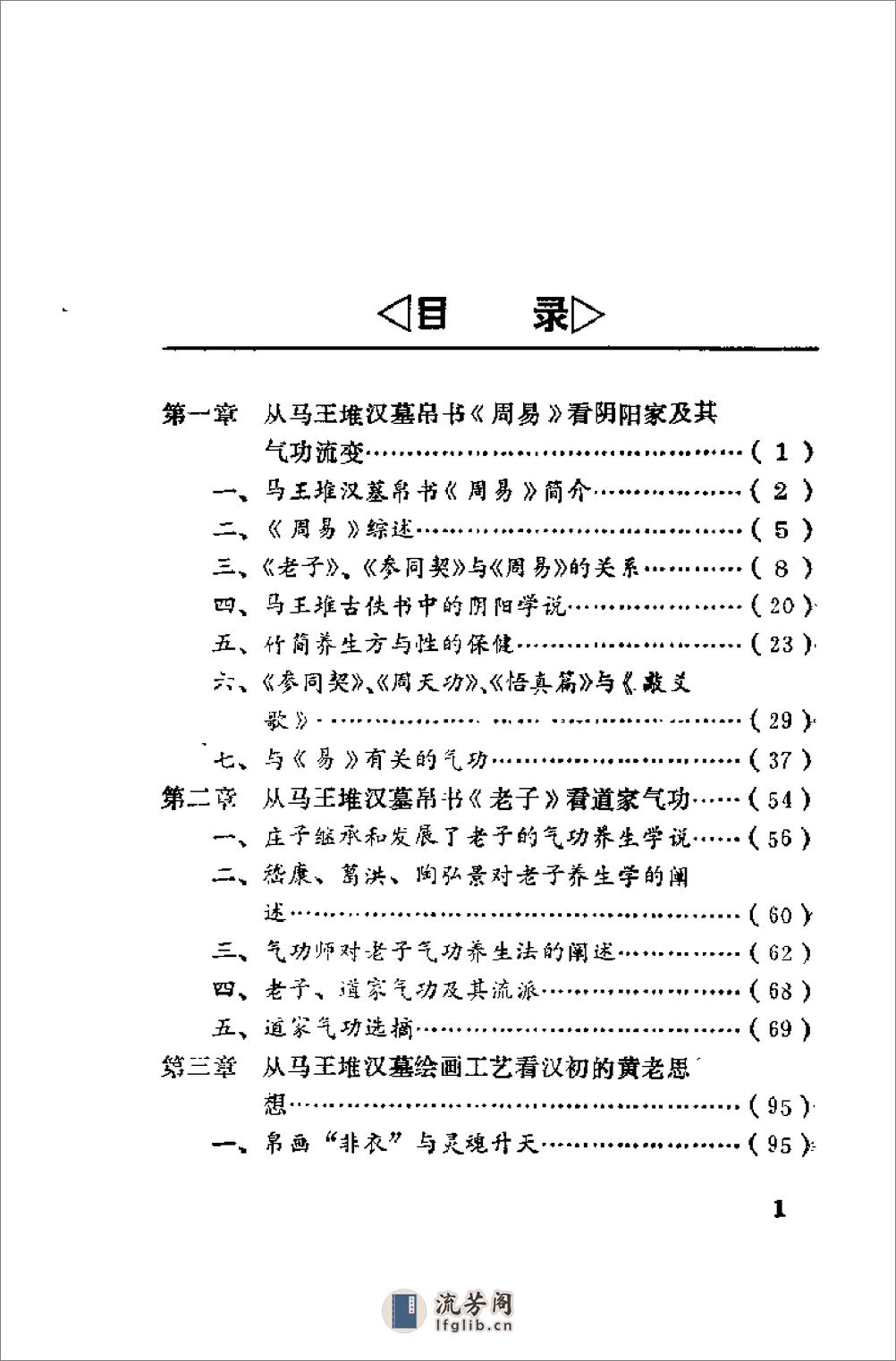 [马王堆养生气功].周世荣 - 第3页预览图