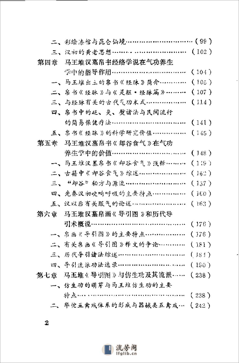 [马王堆养生气功].周世荣 - 第4页预览图