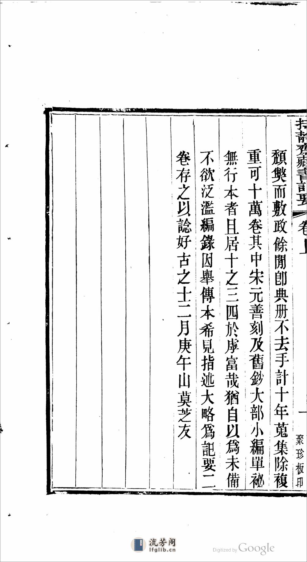 持靜齋藏書紀要 - 第14页预览图