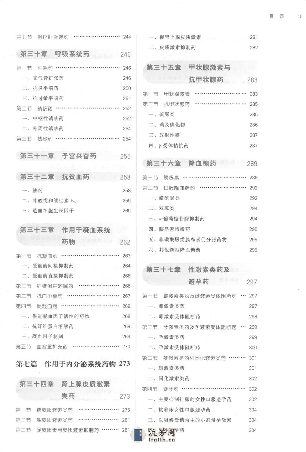 药理学 中西医结合 - 第14页预览图